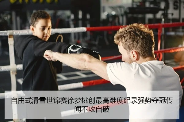 zi-you-shi-hua-xue-shi-jin-sai-xu-meng-tao-chuang-zui-gao-nan-du-ji-lu-qiang-shi-duo-guan-chuan-wen-bu-gong-zi-po-2-933.jpg